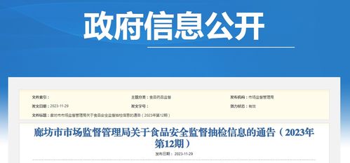廊坊市市場監督管理局關于食品安全監督抽檢信息的通告（2023年第12期）